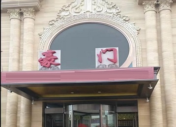 慈溪哪个KTV少爷最好玩-豪门国际KTV消费少爷服务点评